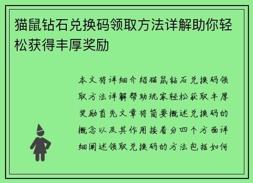 猫鼠钻石兑换码领取方法详解助你轻松获得丰厚奖励