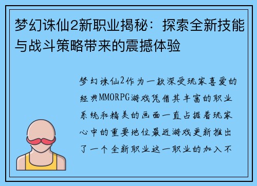 梦幻诛仙2新职业揭秘：探索全新技能与战斗策略带来的震撼体验