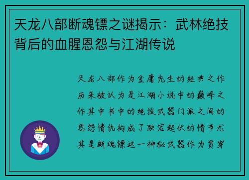 天龙八部断魂镖之谜揭示:武林绝技背后的血腥恩怨与江湖传说 天龙八部断魂镖之谜揭示:武林绝技背后的血腥恩怨与江湖传说