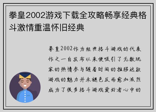 拳皇2002游戏下载全攻略畅享经典格斗激情重温怀旧经典
